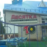 развлекательный комплекс dk10 фото 2 - ruclubs.ru